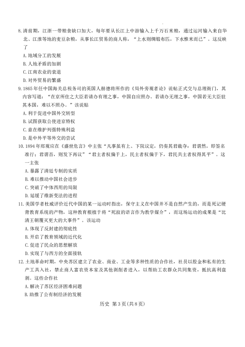 辽宁省名校联盟2025-2026学年高三上学期11月期中联合考试历史试题_251110辽宁省名校联盟2025-2026学年高三上学期11月期中联合考试