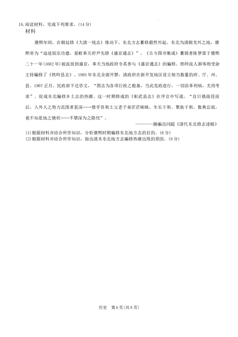 辽宁省名校联盟2025-2026学年高三上学期11月期中联合考试历史试题_251110辽宁省名校联盟2025-2026学年高三上学期11月期中联合考试
