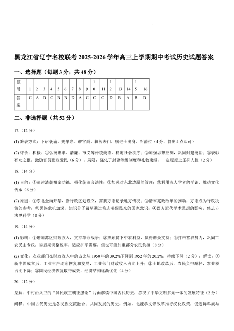 辽宁省名校联盟2025-2026学年高三上学期11月期中联合考试历史试题_251110辽宁省名校联盟2025-2026学年高三上学期11月期中联合考试