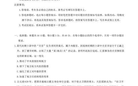 辽宁省名校联盟2025-2026学年高三上学期11月期中联合考试历史试题_251110辽宁省名校联盟2025-2026学年高三上学期11月期中联合考试