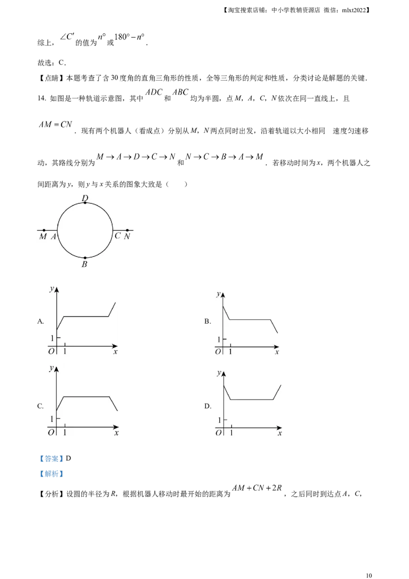 精品解析：2023年河北省中考数学真题（解析版）_中考真题_2.数学中考真题2015-2024年_2023中考数学真题7.20_精品解析：2023年河北省中考数学真题