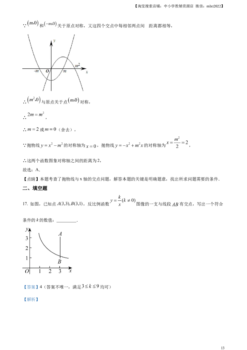 精品解析：2023年河北省中考数学真题（解析版）_中考真题_2.数学中考真题2015-2024年_2023中考数学真题7.20_精品解析：2023年河北省中考数学真题