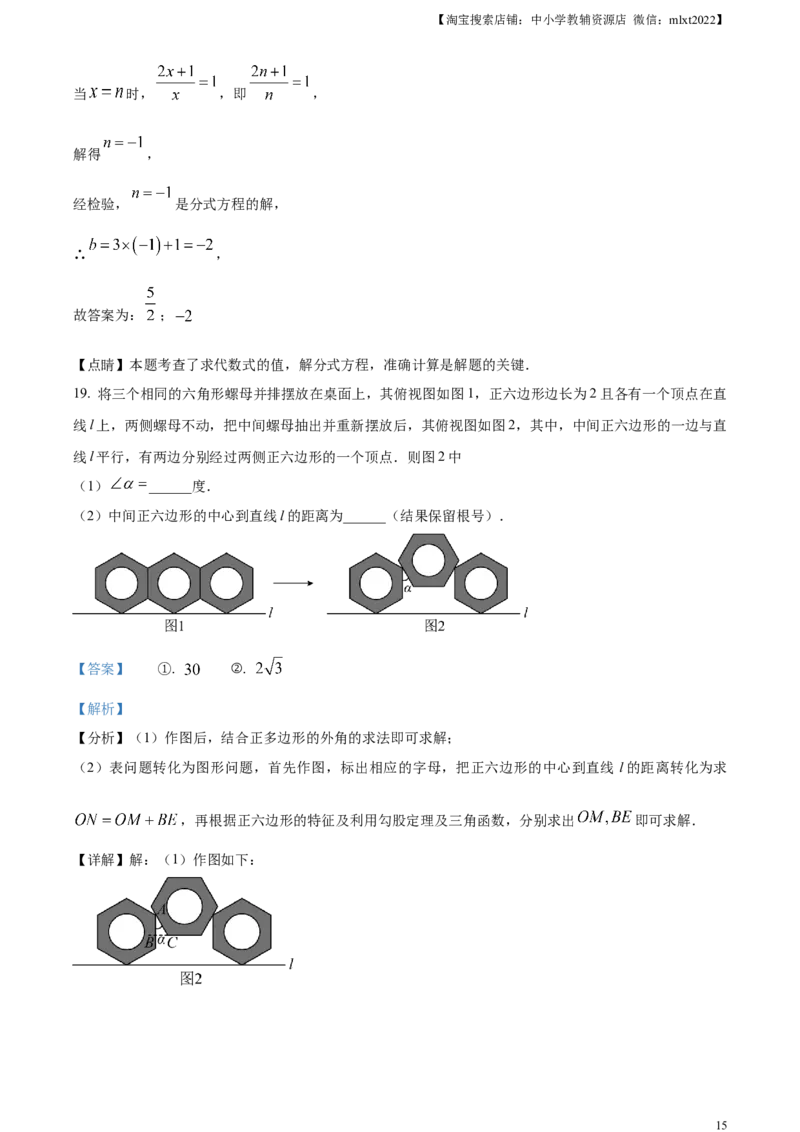 精品解析：2023年河北省中考数学真题（解析版）_中考真题_2.数学中考真题2015-2024年_2023中考数学真题7.20_精品解析：2023年河北省中考数学真题