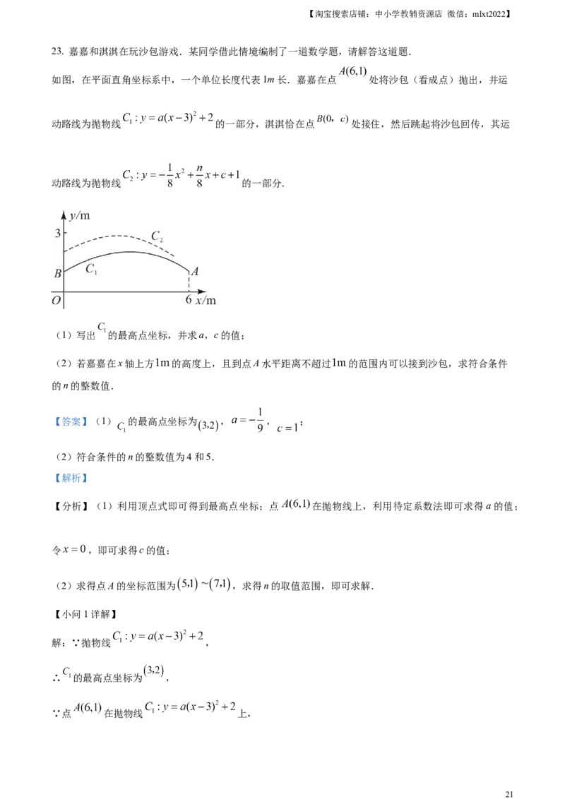 精品解析：2023年河北省中考数学真题（解析版）_中考真题_2.数学中考真题2015-2024年_2023中考数学真题7.20_精品解析：2023年河北省中考数学真题