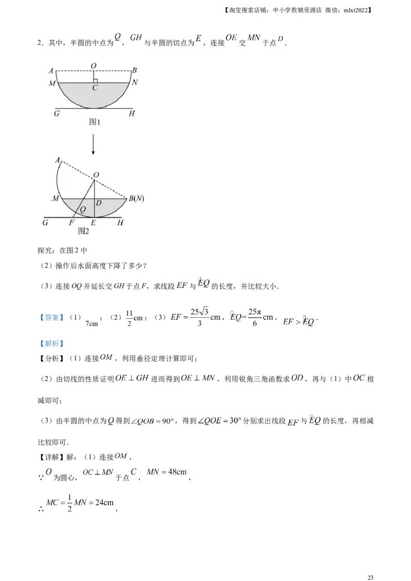 精品解析：2023年河北省中考数学真题（解析版）_中考真题_2.数学中考真题2015-2024年_2023中考数学真题7.20_精品解析：2023年河北省中考数学真题