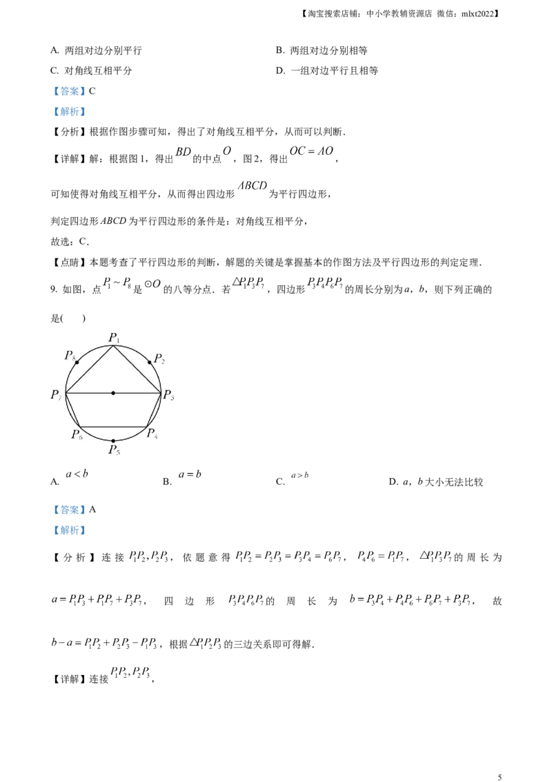 精品解析：2023年河北省中考数学真题（解析版）_中考真题_2.数学中考真题2015-2024年_2023中考数学真题7.20_精品解析：2023年河北省中考数学真题
