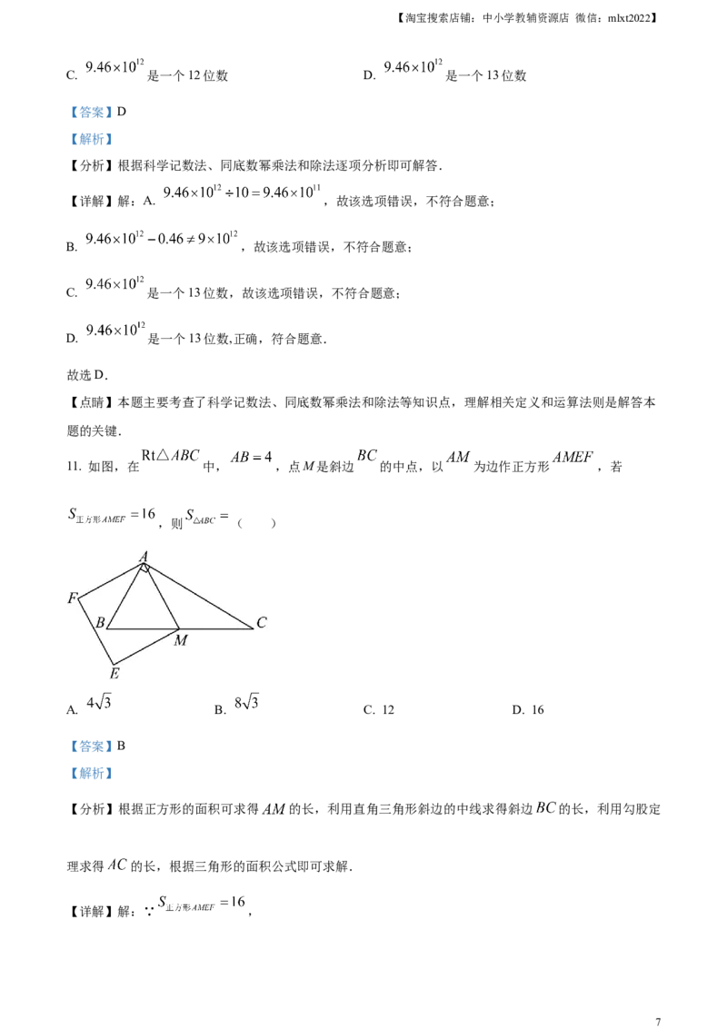 精品解析：2023年河北省中考数学真题（解析版）_中考真题_2.数学中考真题2015-2024年_2023中考数学真题7.20_精品解析：2023年河北省中考数学真题