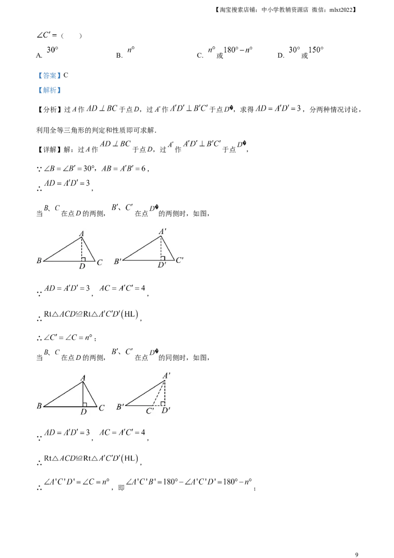 精品解析：2023年河北省中考数学真题（解析版）_中考真题_2.数学中考真题2015-2024年_2023中考数学真题7.20_精品解析：2023年河北省中考数学真题
