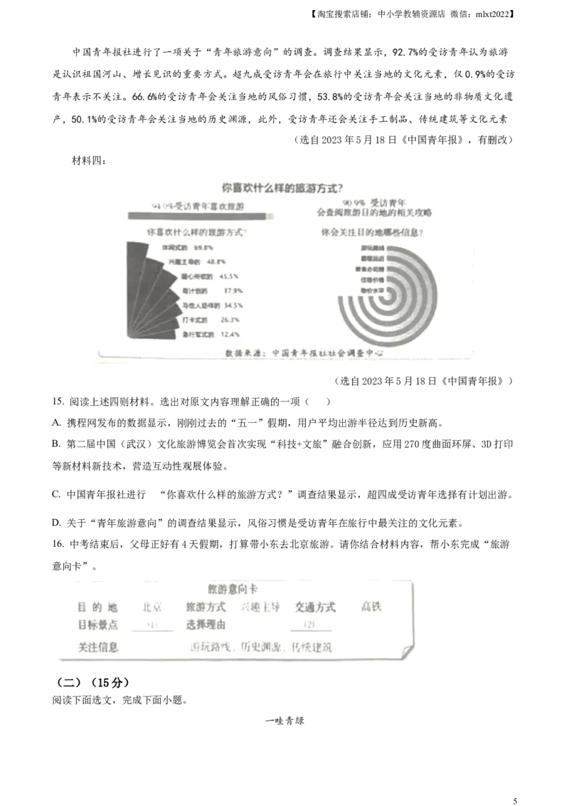 精品解析：2023年辽宁省营口市中考语文真题（原卷版）_中考真题_1.语文中考真题2015-2024年_2023中考语文真题7.20_精品解析：2023年辽宁省营口市中考语文真题