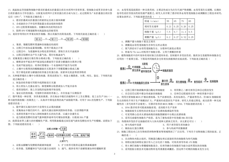 高二下期末考试生物试题_2025年7月_250717黑龙江省哈尔滨市师范大学附属中学2024-2025学年高二下学期7月期末考试（全科）
