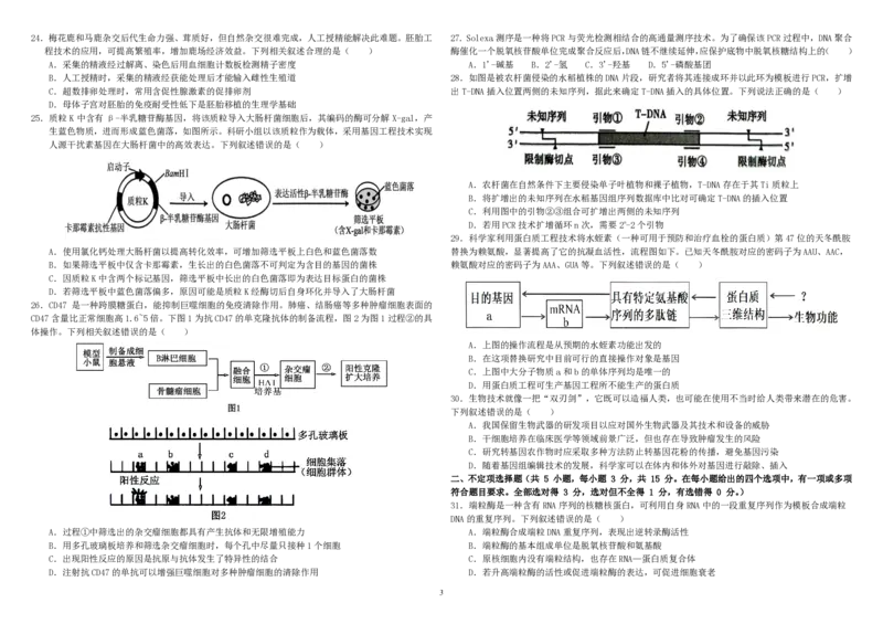 高二下期末考试生物试题_2025年7月_250717黑龙江省哈尔滨市师范大学附属中学2024-2025学年高二下学期7月期末考试（全科）