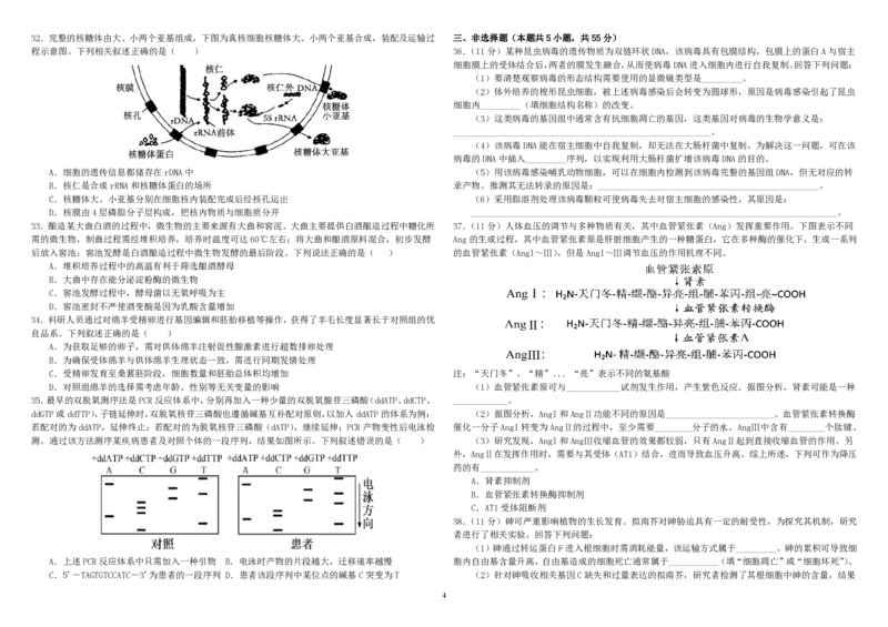 高二下期末考试生物试题_2025年7月_250717黑龙江省哈尔滨市师范大学附属中学2024-2025学年高二下学期7月期末考试（全科）
