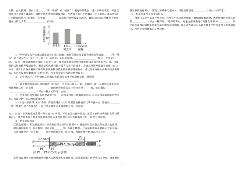 高二下期末考试生物试题_2025年7月_250717黑龙江省哈尔滨市师范大学附属中学2024-2025学年高二下学期7月期末考试（全科）