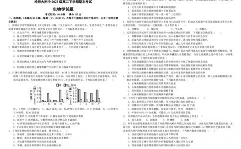 高二下期末考试生物试题_2025年7月_250717黑龙江省哈尔滨市师范大学附属中学2024-2025学年高二下学期7月期末考试（全科）