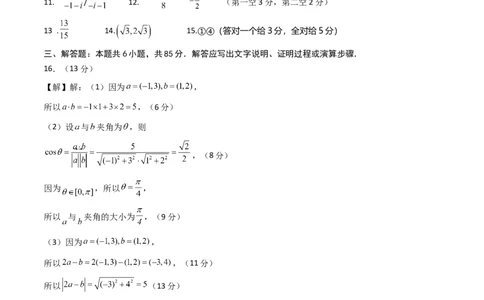 数学4（答案及评分标准）(1)_1多考区联考_0914黄金卷：2024-2025学年高二上学期入学摸底考试数学试卷21套（含答题卡）