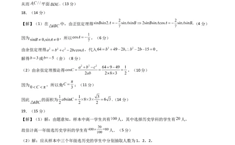 数学4（答案及评分标准）(1)_1多考区联考_0914黄金卷：2024-2025学年高二上学期入学摸底考试数学试卷21套（含答题卡）