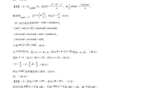 数学4（答案及评分标准）(1)_1多考区联考_0914黄金卷：2024-2025学年高二上学期入学摸底考试数学试卷21套（含答题卡）