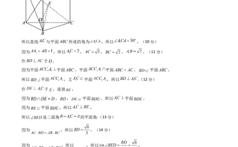 数学4（答案及评分标准）(1)_1多考区联考_0914黄金卷：2024-2025学年高二上学期入学摸底考试数学试卷21套（含答题卡）