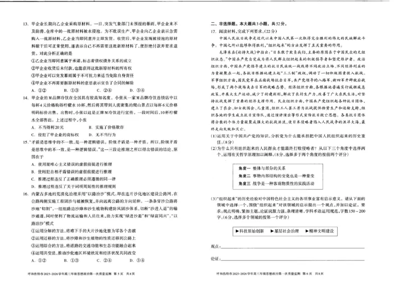 呼和浩特市2025-2026学年高三年级第一次质量监测+政治_2025年9月_250901呼和浩特市2025-2026学年高三年级第一次质量监测（全科）