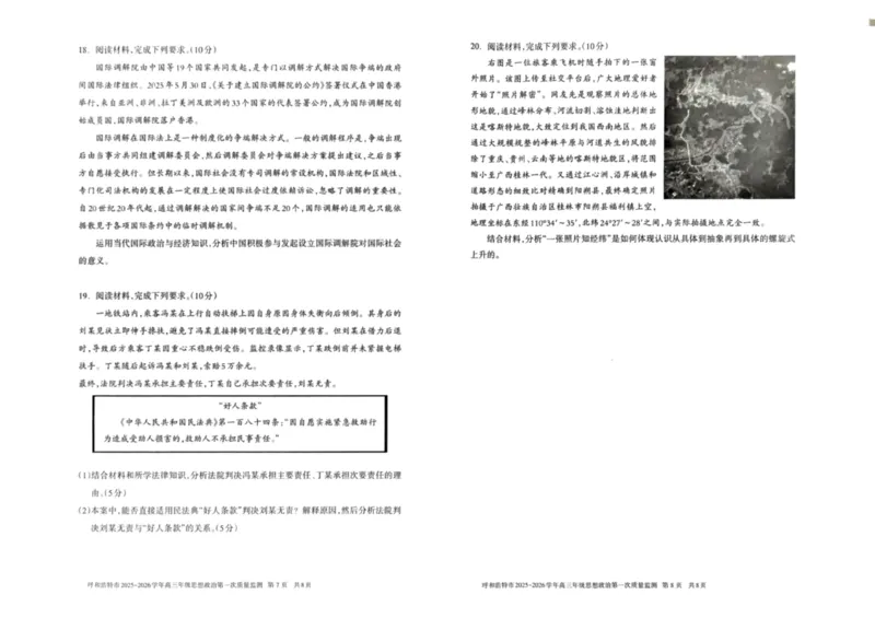 呼和浩特市2025-2026学年高三年级第一次质量监测+政治_2025年9月_250901呼和浩特市2025-2026学年高三年级第一次质量监测（全科）