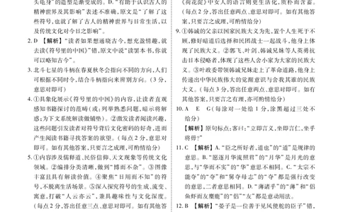 高三语文答案（2026年湛江市普通高考调研测试）_251104广东省湛江市2026届高三普通高考10月调研测试（全科）_广东省湛江市2026届高三普通高考10月调研测试语文试题+答案