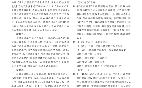 高三语文答案（2026年湛江市普通高考调研测试）_251104广东省湛江市2026届高三普通高考10月调研测试（全科）_广东省湛江市2026届高三普通高考10月调研测试语文试题+答案