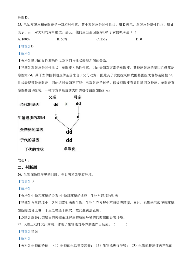 精品解析：2022年黑龙江省牡丹江、鸡西地区朝鲜族学校联合体中考生物真题（解析版）_中考真题_8.生物中考真题2015-2024年_2022年全国中考生物114份14