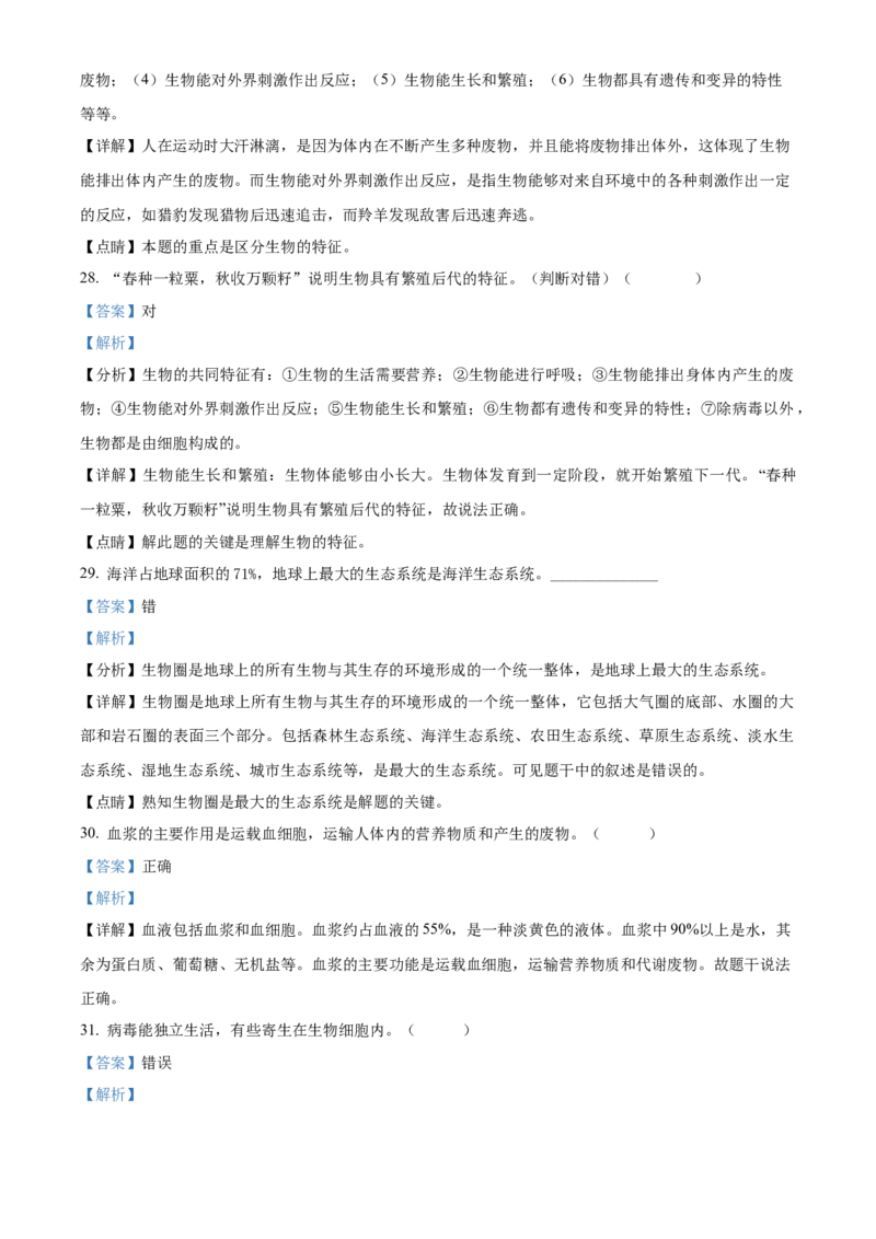 精品解析：2022年黑龙江省牡丹江、鸡西地区朝鲜族学校联合体中考生物真题（解析版）_中考真题_8.生物中考真题2015-2024年_2022年全国中考生物114份14