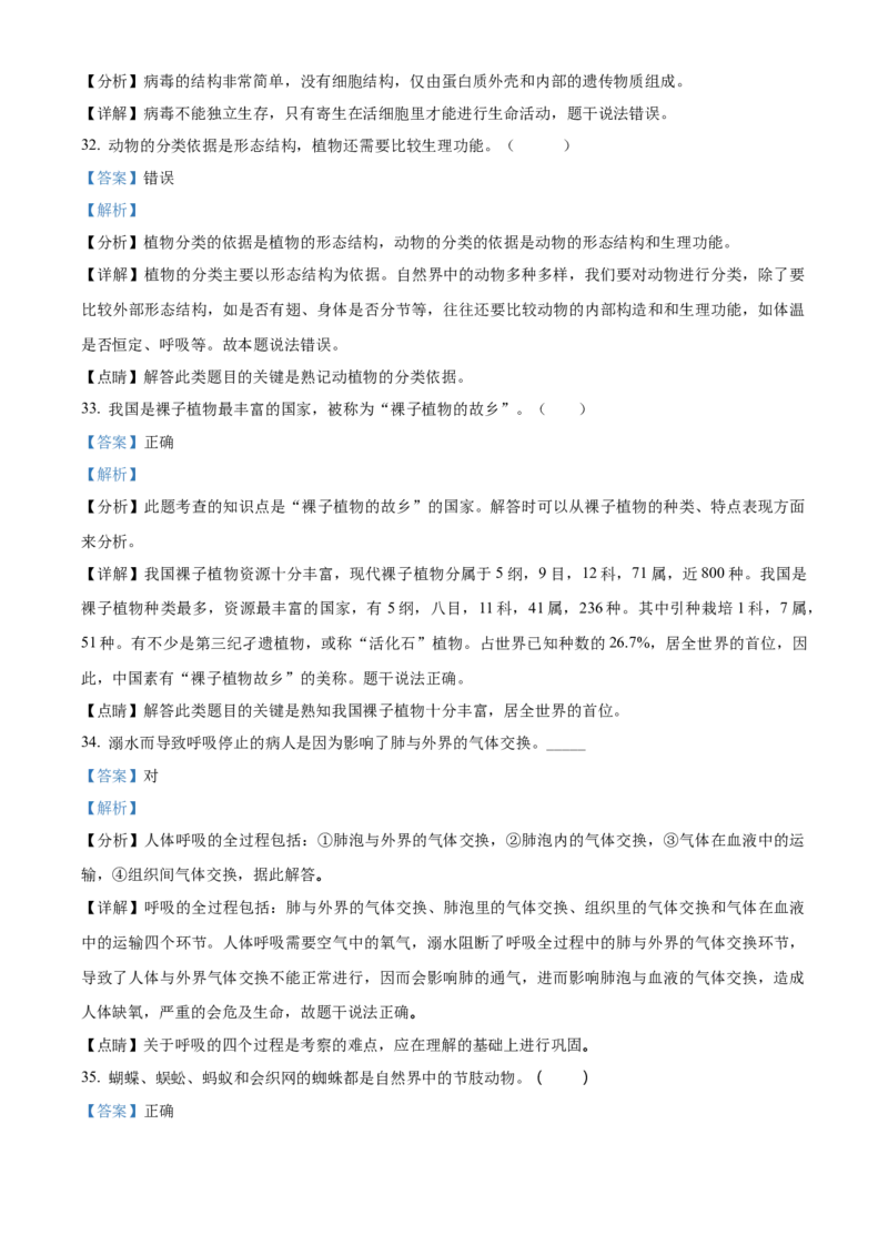 精品解析：2022年黑龙江省牡丹江、鸡西地区朝鲜族学校联合体中考生物真题（解析版）_中考真题_8.生物中考真题2015-2024年_2022年全国中考生物114份14