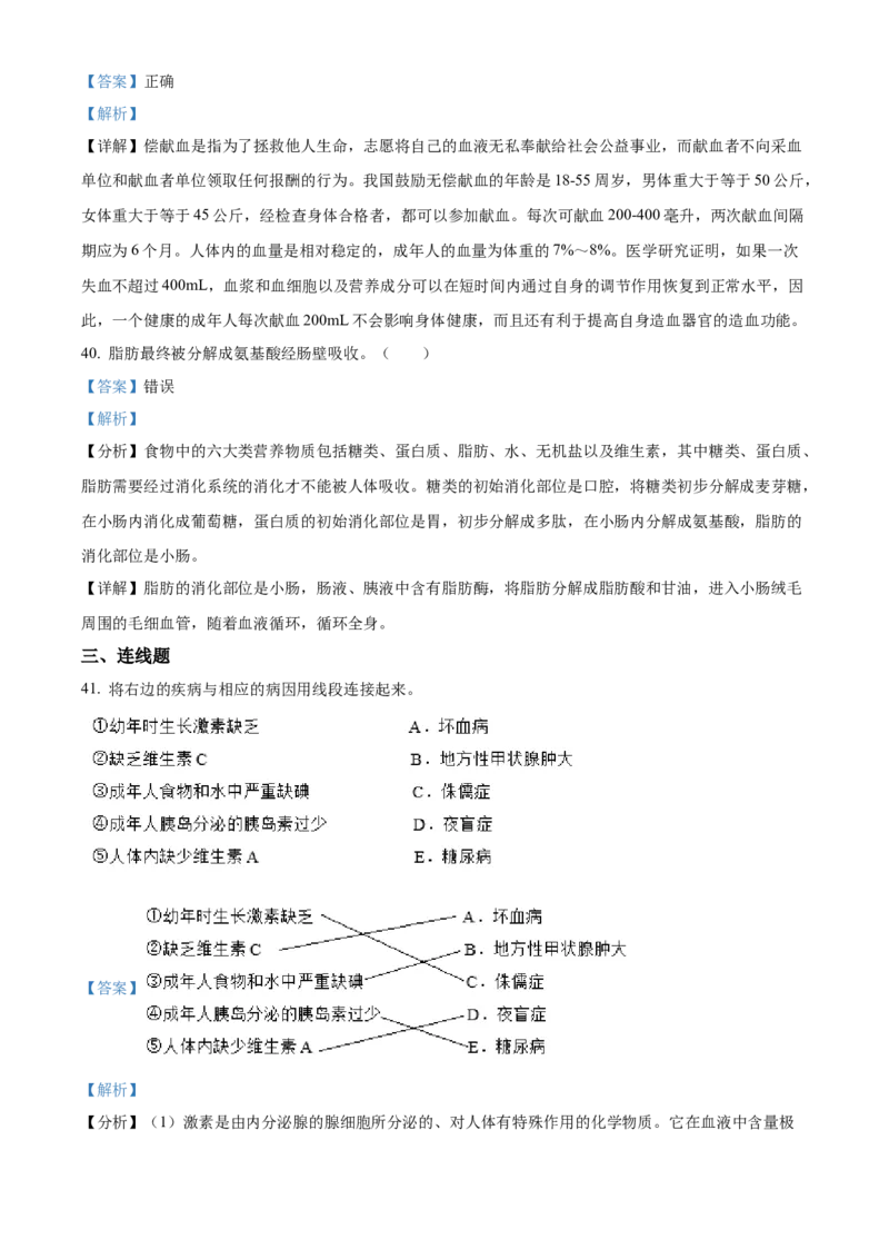 精品解析：2022年黑龙江省牡丹江、鸡西地区朝鲜族学校联合体中考生物真题（解析版）_中考真题_8.生物中考真题2015-2024年_2022年全国中考生物114份14