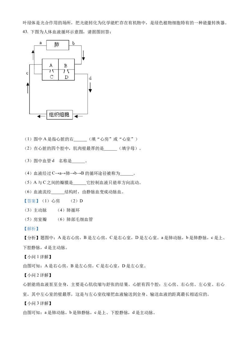 精品解析：2022年黑龙江省牡丹江、鸡西地区朝鲜族学校联合体中考生物真题（解析版）_中考真题_8.生物中考真题2015-2024年_2022年全国中考生物114份14