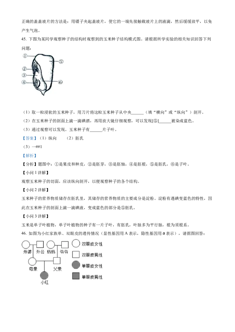 精品解析：2022年黑龙江省牡丹江、鸡西地区朝鲜族学校联合体中考生物真题（解析版）_中考真题_8.生物中考真题2015-2024年_2022年全国中考生物114份14
