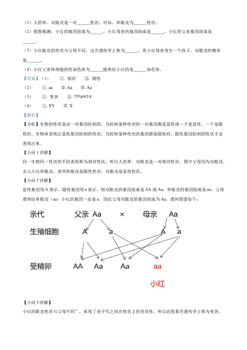 精品解析：2022年黑龙江省牡丹江、鸡西地区朝鲜族学校联合体中考生物真题（解析版）_中考真题_8.生物中考真题2015-2024年_2022年全国中考生物114份14
