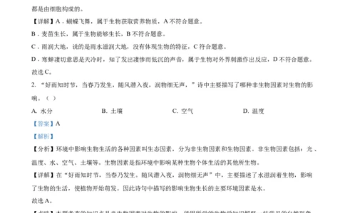 精品解析：2022年黑龙江省牡丹江、鸡西地区朝鲜族学校联合体中考生物真题（解析版）_中考真题_8.生物中考真题2015-2024年_2022年全国中考生物114份14