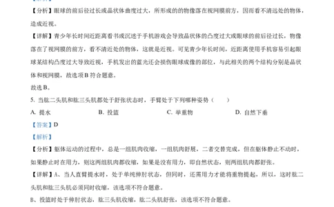 精品解析：2022年黑龙江省牡丹江、鸡西地区朝鲜族学校联合体中考生物真题（解析版）_中考真题_8.生物中考真题2015-2024年_2022年全国中考生物114份14