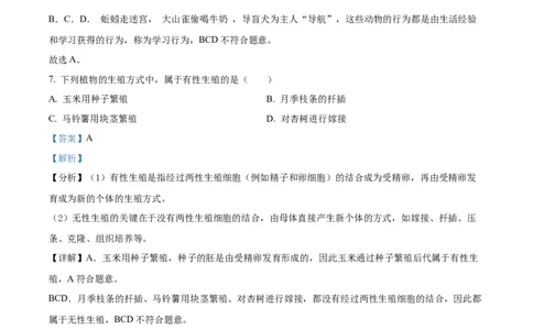 精品解析：2022年黑龙江省牡丹江、鸡西地区朝鲜族学校联合体中考生物真题（解析版）_中考真题_8.生物中考真题2015-2024年_2022年全国中考生物114份14