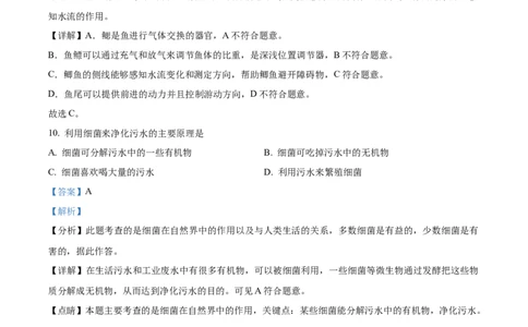 精品解析：2022年黑龙江省牡丹江、鸡西地区朝鲜族学校联合体中考生物真题（解析版）_中考真题_8.生物中考真题2015-2024年_2022年全国中考生物114份14