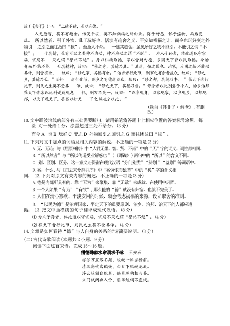 广东省深圳市宝安区2024届高三上学期期末考试（金太阳24-256C）语文_2024届广东省深圳市宝安区高三上学期期末考试（金太阳24-256C）
