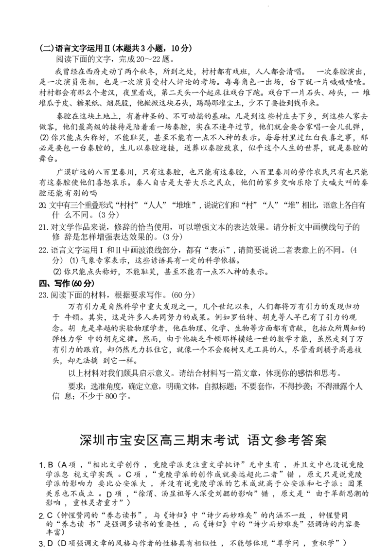 广东省深圳市宝安区2024届高三上学期期末考试（金太阳24-256C）语文_2024届广东省深圳市宝安区高三上学期期末考试（金太阳24-256C）