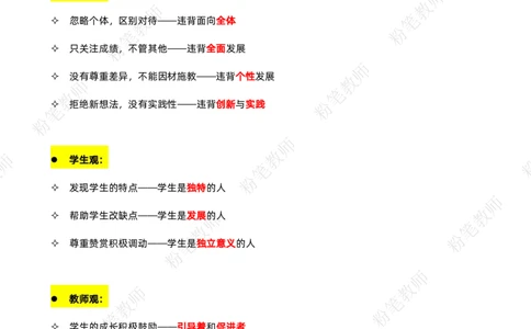 粉笔教师教资科目一蒙题技巧模板_4-教培资料-26年最新资料-同步更新_初中高中教资_2025上中学教资笔试_062025上教资笔试考前冲刺汇总_06、FB教师教资简答题