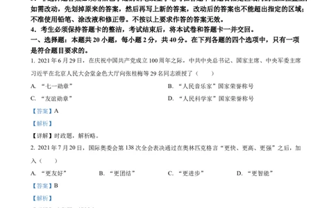 精品解析：2022年广东省广州市中考道德与法治真题（解析版）_中考真题_7.政治中考真题2015-2024年_2022政治真题102份18