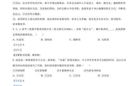 精品解析：2022年广东省广州市中考道德与法治真题（解析版）_中考真题_7.政治中考真题2015-2024年_2022政治真题102份18