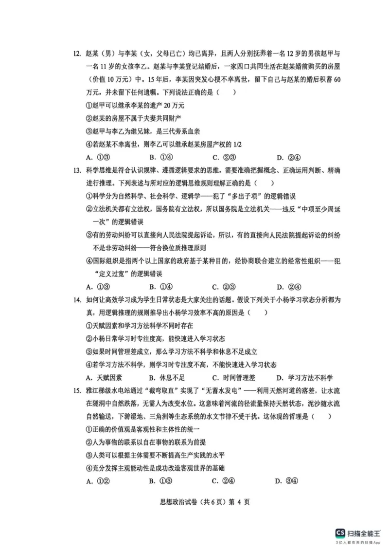 高三思想政治试卷_2025年12月_251217湖北省楚天协作体2026届高三2025年12月联考（全科）_湖北省楚天协作体2025-2026学年高三上学期12月联考政治试卷+答案