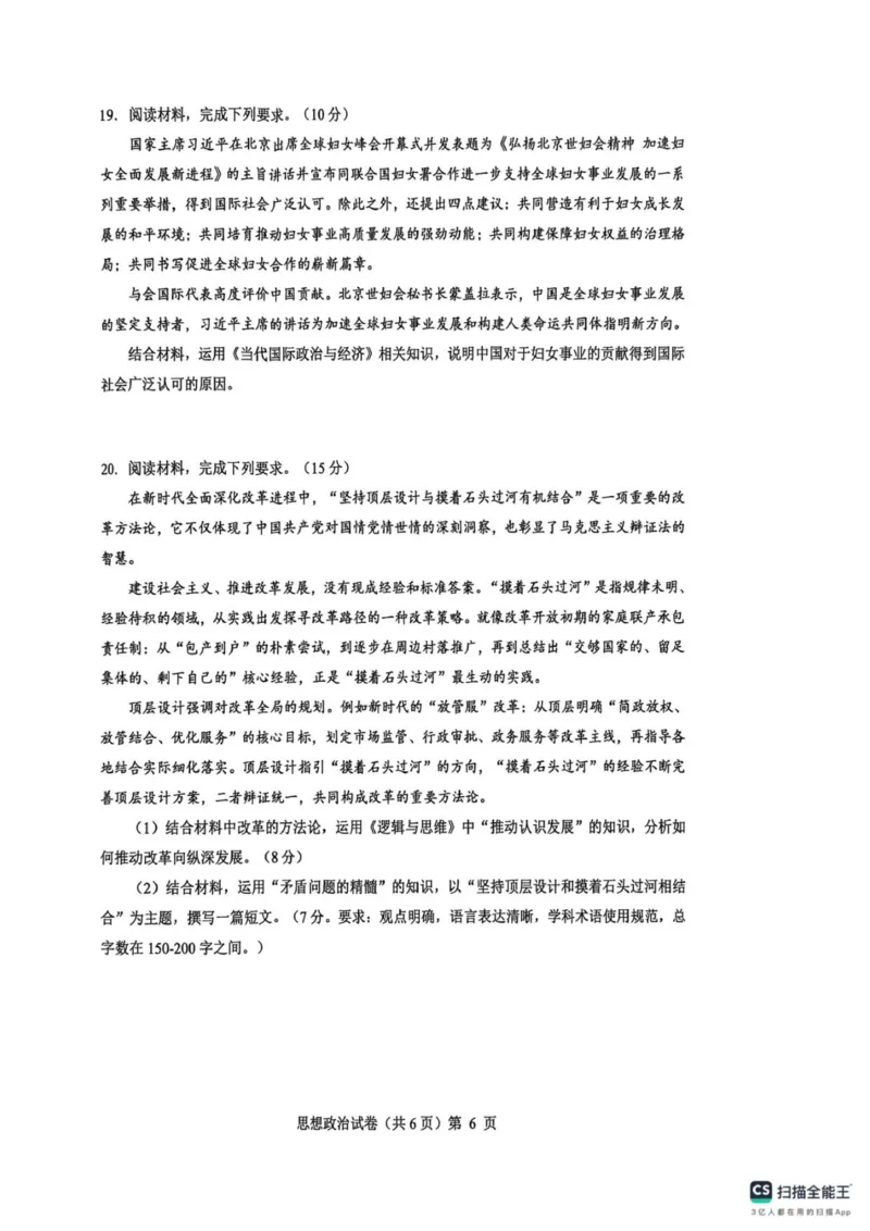 高三思想政治试卷_2025年12月_251217湖北省楚天协作体2026届高三2025年12月联考（全科）_湖北省楚天协作体2025-2026学年高三上学期12月联考政治试卷+答案