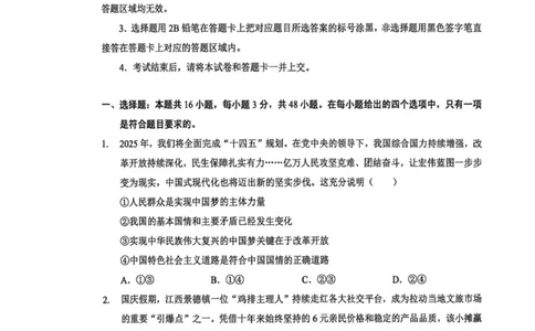 高三思想政治试卷_2025年12月_251217湖北省楚天协作体2026届高三2025年12月联考（全科）_湖北省楚天协作体2025-2026学年高三上学期12月联考政治试卷+答案