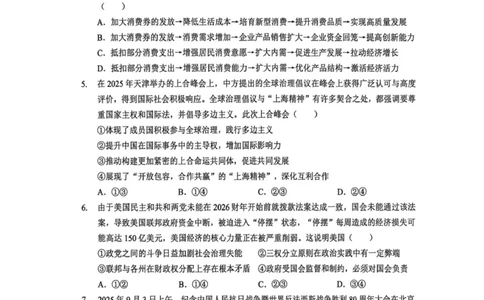 高三思想政治试卷_2025年12月_251217湖北省楚天协作体2026届高三2025年12月联考（全科）_湖北省楚天协作体2025-2026学年高三上学期12月联考政治试卷+答案