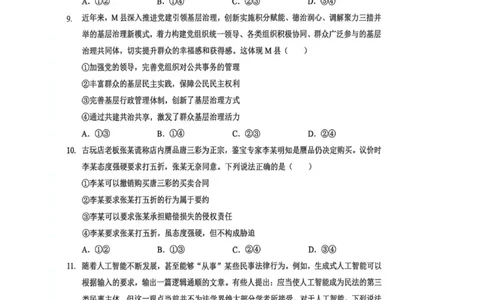 高三思想政治试卷_2025年12月_251217湖北省楚天协作体2026届高三2025年12月联考（全科）_湖北省楚天协作体2025-2026学年高三上学期12月联考政治试卷+答案