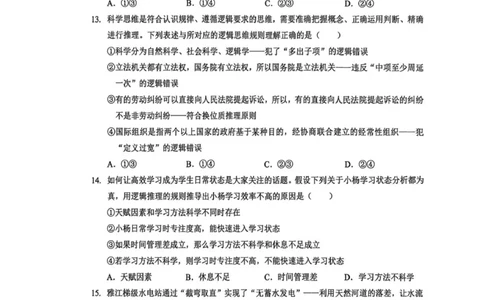 高三思想政治试卷_2025年12月_251217湖北省楚天协作体2026届高三2025年12月联考（全科）_湖北省楚天协作体2025-2026学年高三上学期12月联考政治试卷+答案