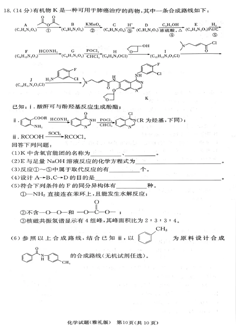 湖南雅礼中学2024-2025学年高二下学期期末考试化学试题_2025年7月_250703湖南省长沙市雅礼中学2024-2025学年高二下学期6月期末（全科）