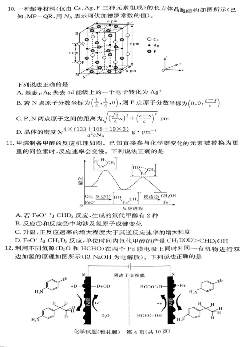 湖南雅礼中学2024-2025学年高二下学期期末考试化学试题_2025年7月_250703湖南省长沙市雅礼中学2024-2025学年高二下学期6月期末（全科）